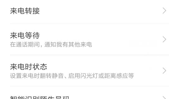 红米手机打电话黑屏怎么设置_360问答