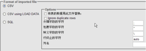 用phpmyadmin导入csv格式时怎么设置_360问