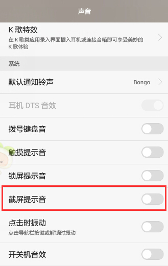 华为g716手机怎样关掉截图的声音_360问答