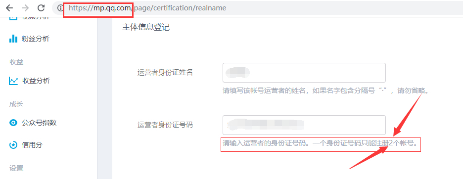 一个身份证可以注册几个企鹅号|QQ公众号, 自
