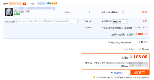 在淘宝上买东西加入购物车后怎样提交订单_3