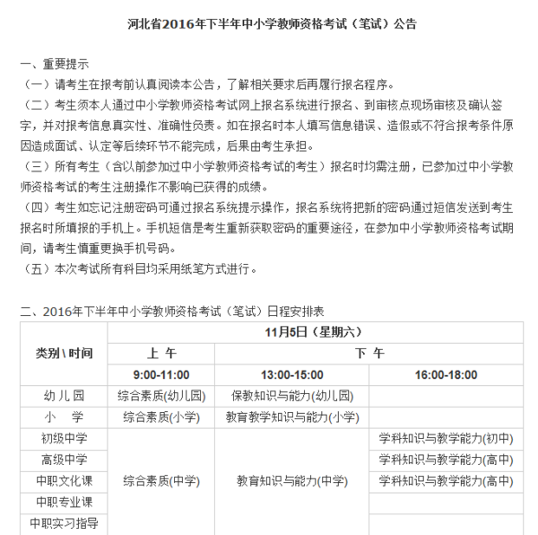 www.fz173.com_湖北省教师资格证认证需要带什么资料。