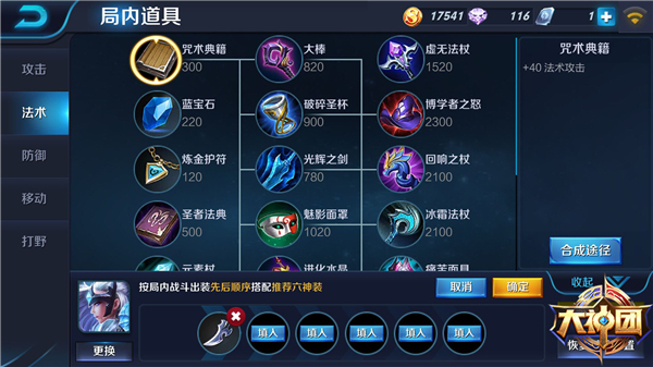 《王者荣耀》新版露娜装备解析_360问答