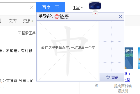 百度为什么没有了在线手写输入法