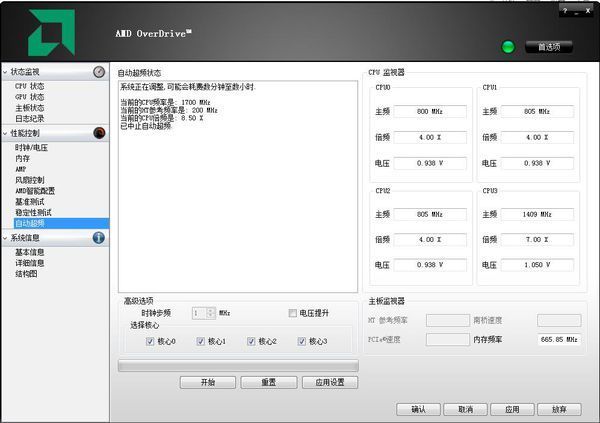 amd overdrive自动超频怎么设置我看不懂求解