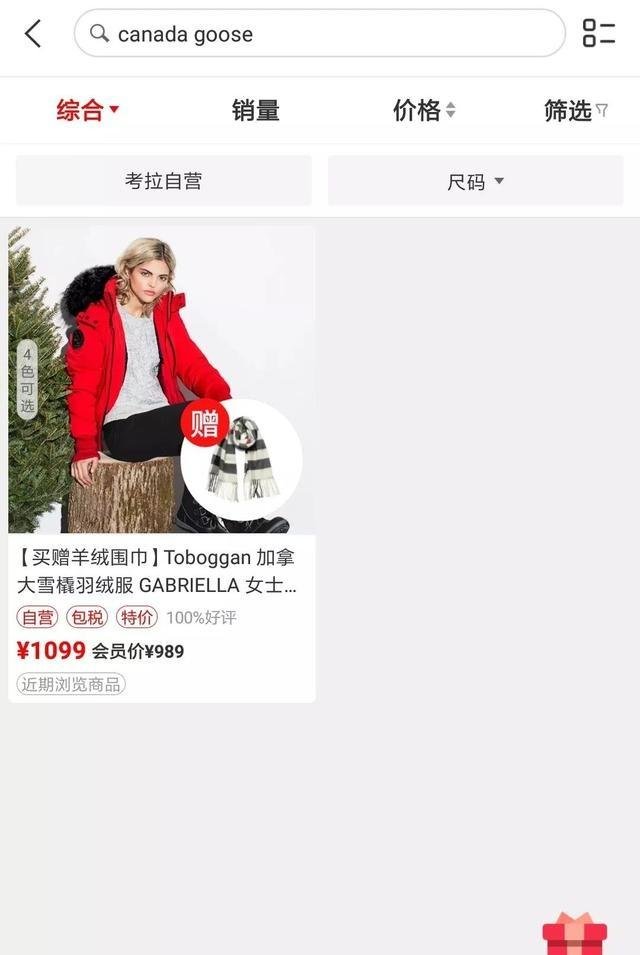 网易考拉加拿大鹅是假货拼多多淘宝低价,京东