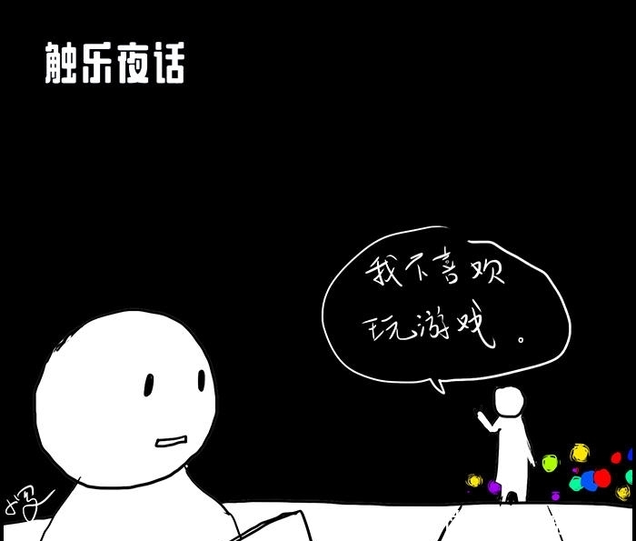 触乐夜话:她不喜欢玩游戏 申搏注册