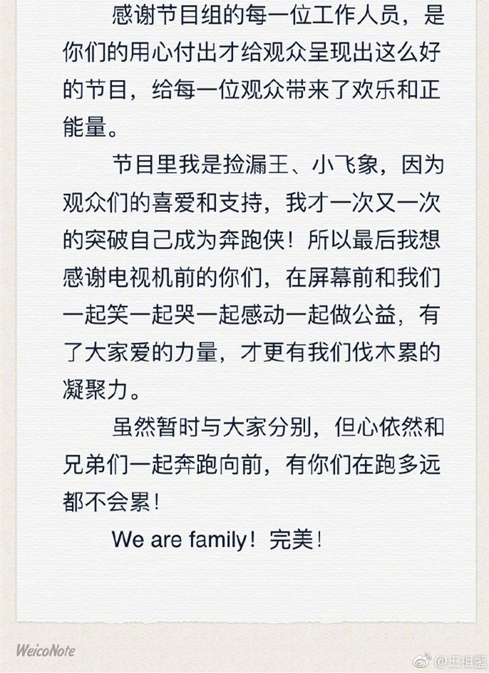 邓超鹿晗王祖蓝陈赫发文回应退出跑男原因,郑