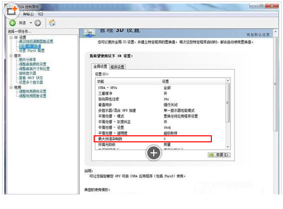 NVIDIA控制面板里的管理3D设置怎么设置啊?