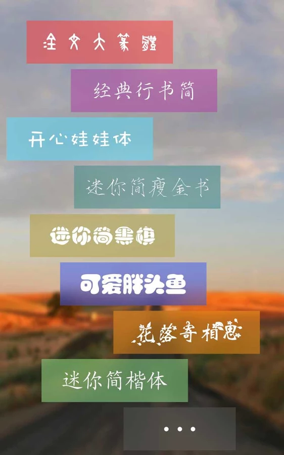 美图文字截图2