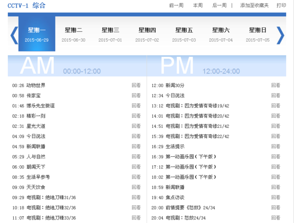 2015年6月29日cctv1节目表_360问答