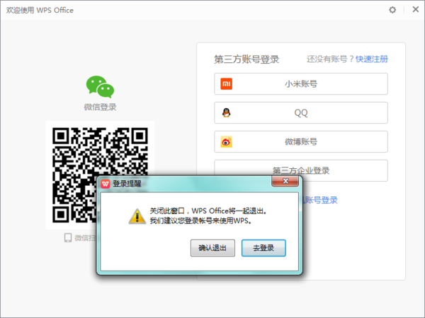 wps如何不登录使用?_360问答