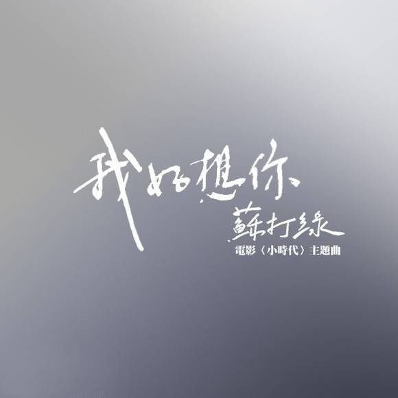 汤潮的妈妈我想你的歌谱