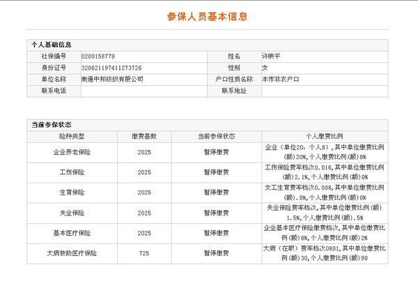 海安县社会保险管理中心基本养老保险个人帐户