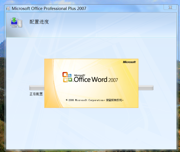 【关于Microsoft office2007免费版打开word文档