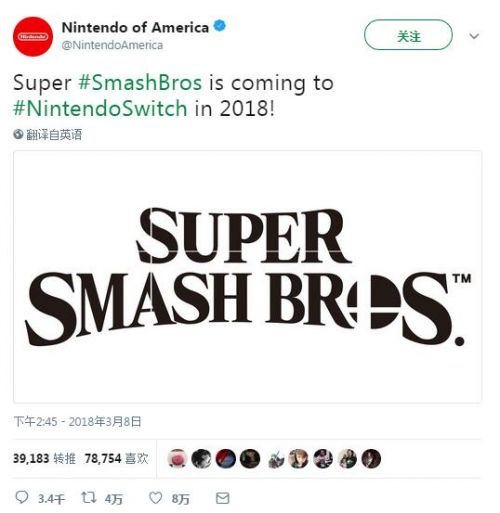 《任天堂全明星大乱斗》今年登录Nintendo Switch主机
