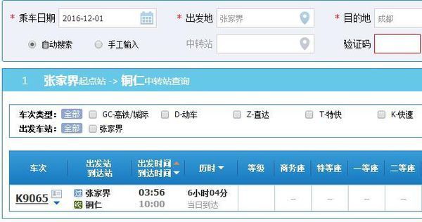 张家界坐火车去成都什么时间及路线_360问答