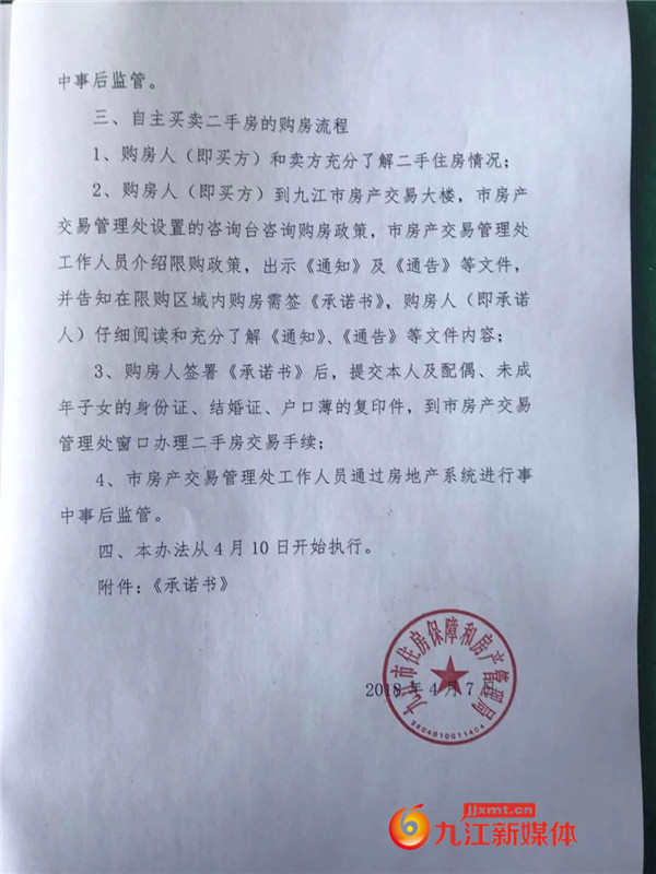 九江市变更住房限购流程