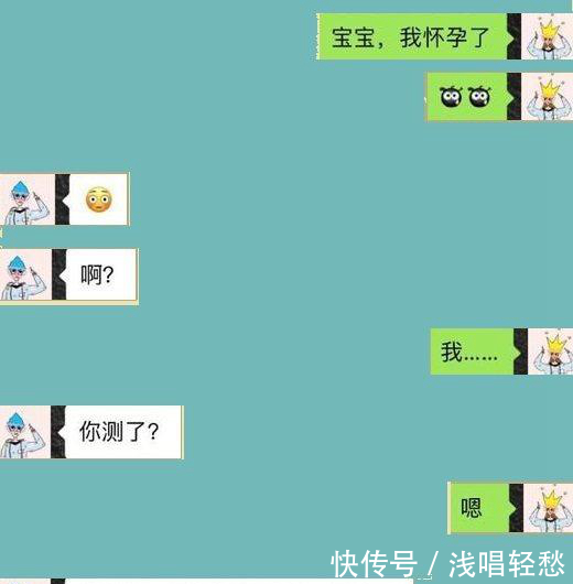 给男友发一句“我怀孕了”，本以为好笑，万没料到他认真了，泪奔