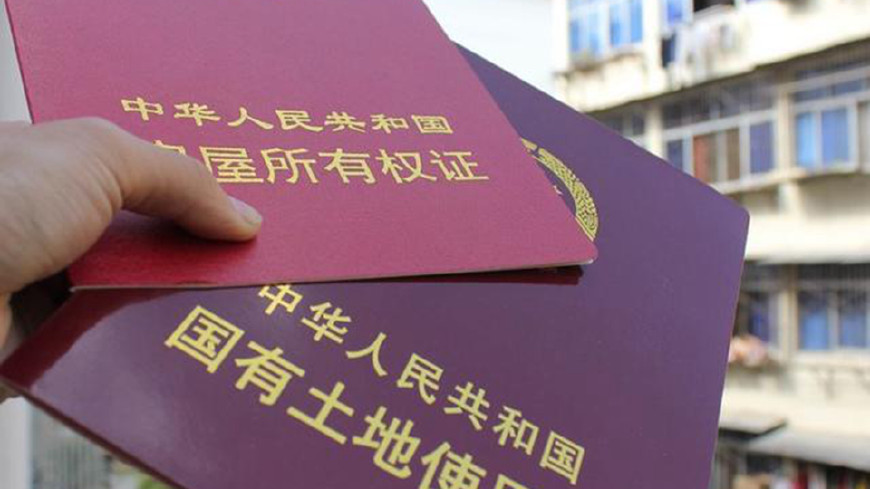 房产证上到底可以写几个人的名字?