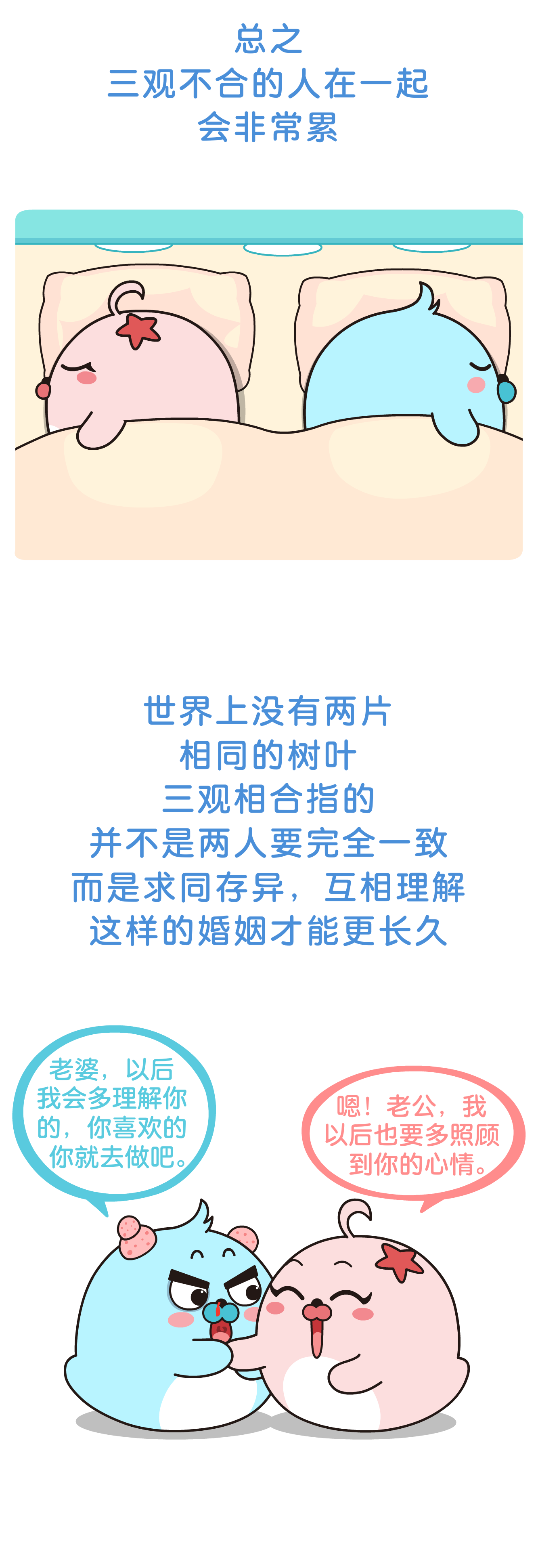 跟男友三观不合是一件多么可怕的事?