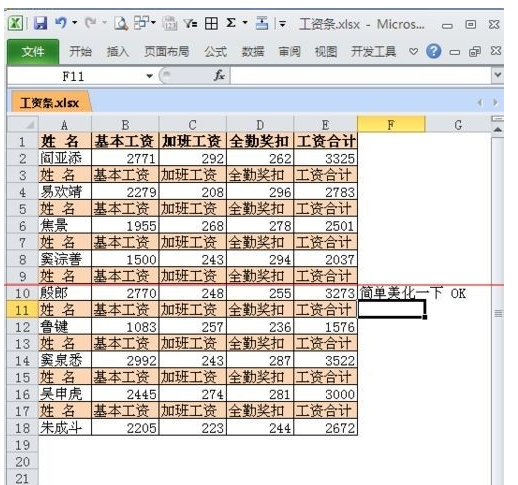 怎么用EXCEL的公式做工资表_360问答