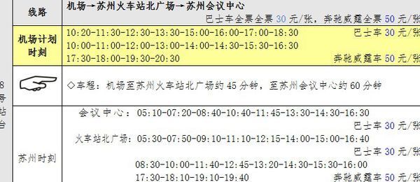 苏州到无锡机场大巴时刻表_360问答