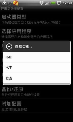 环形桌面启动器截图2