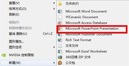 w7的制作PPT的软件在哪里_360问答
