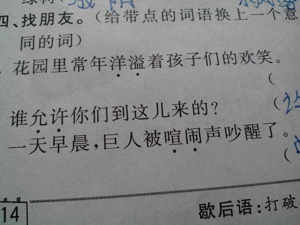 洋溢的近义词,请聪明的学霸帮我解答这道题!_