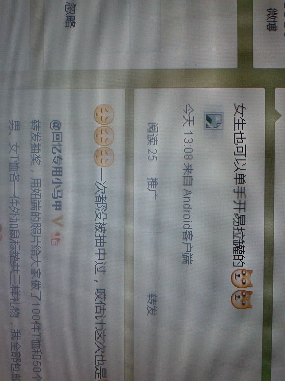 新浪微博上的图片手机上看不了 电脑上也看不