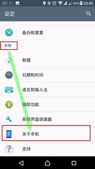sony手机怎么开启开发者选项