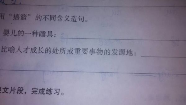 用摇篮的不同含义造句。_360问答