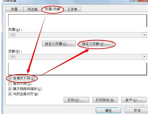 EXCEL做的表格如何设置奇数和偶数的页码
