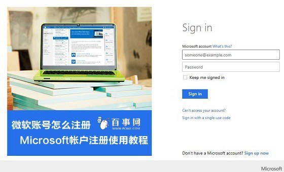 微软账号怎么注册 Microsoft帐户注册使用教程