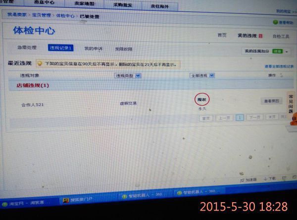 淘宝被限制购买东西了!什么时候能恢复_360问
