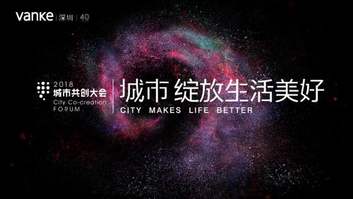 万科的改革开放情怀与生活服务商理想