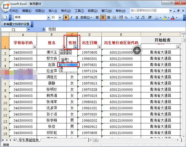 excel2003怎样添加筛选_360问答