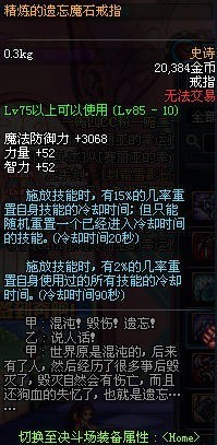 dnf魔战无双胸甲和精炼的毁伤戒指冲突吗?_36