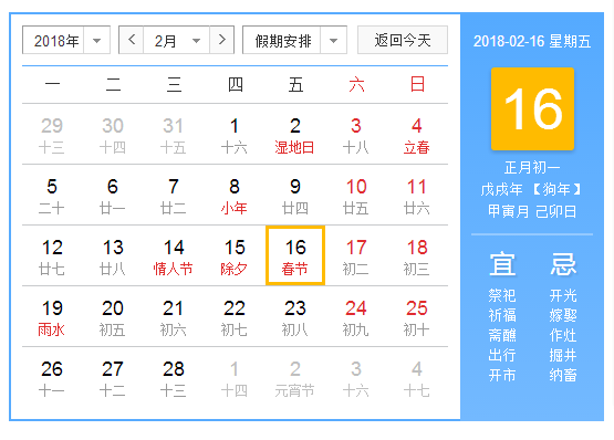 春节放假安排2018日历 2018春节股市开盘时间