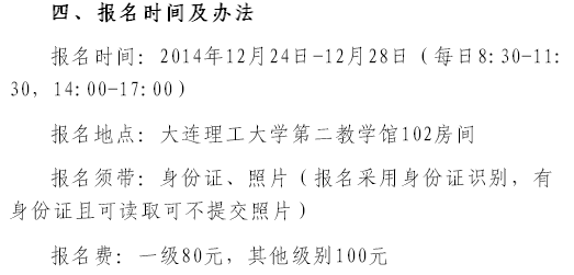 大连理工大学计算机二级外校的也能报名吗_3