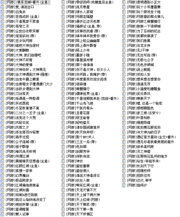 好看的女主网游小说 求推荐。_360问答