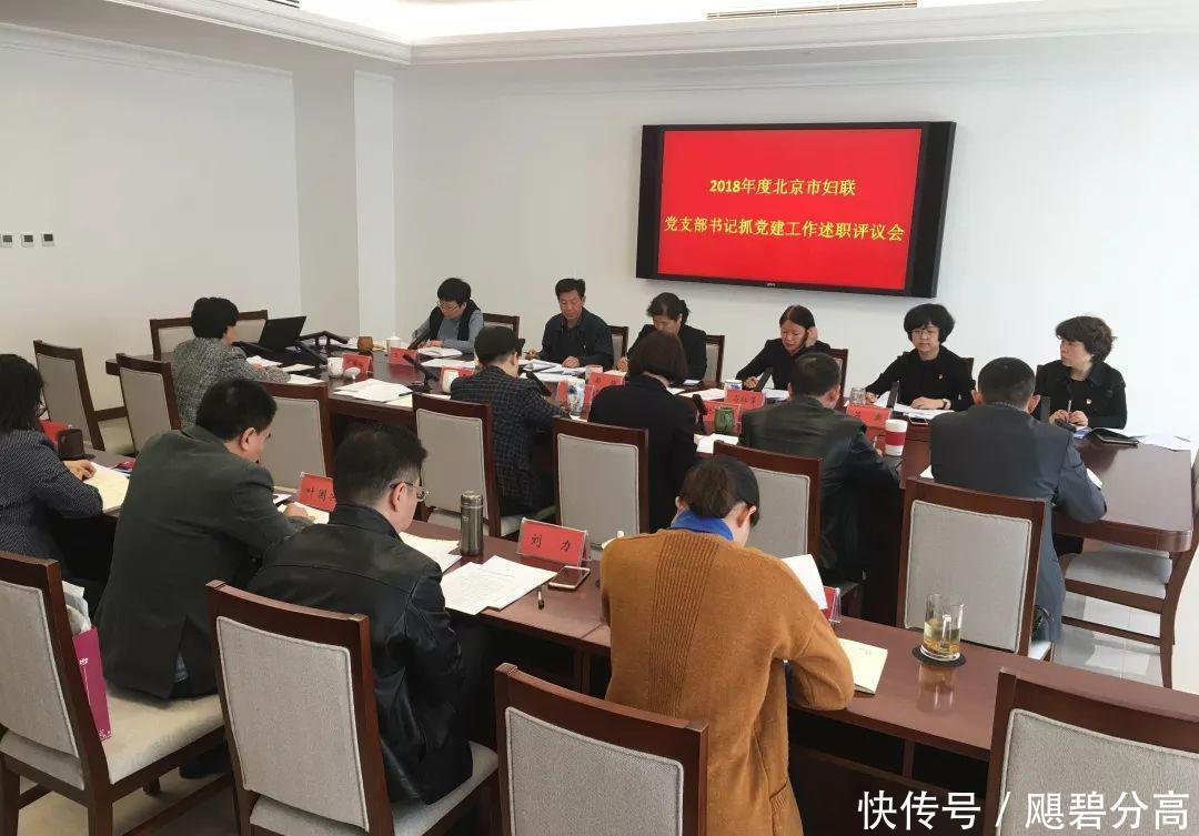 注意 | 市妇联召开2018年度党支部书记抓党建工