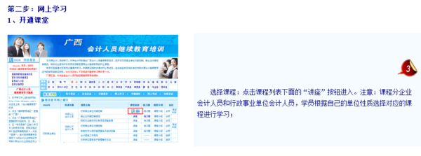 中华会计网校继续教育网上缴费过怎么进行学习