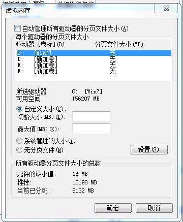 win7 8g内存虚拟内存怎么设置最好_360问答