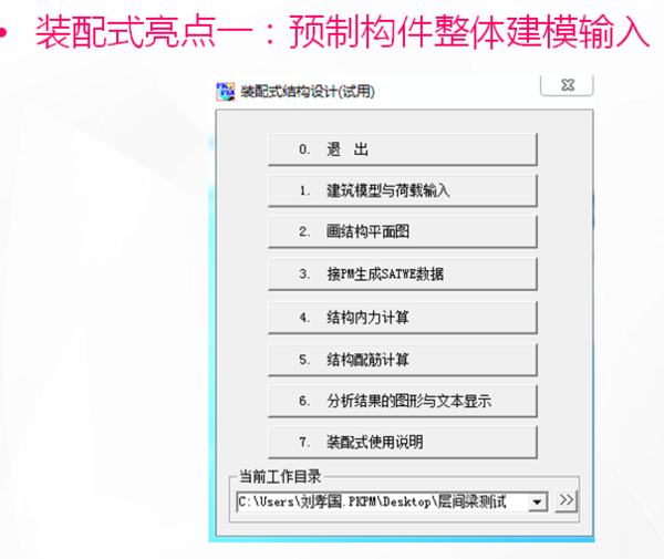 pkpm怎么计算装配式混凝土结构_360问答