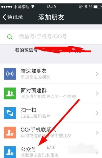 通过qq添加微信好友, 怎么才能直接关注微信公