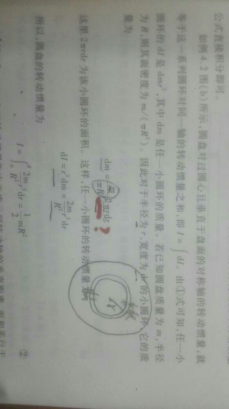 对圆盘的转动惯量,为什么那是2pairdr_360问答
