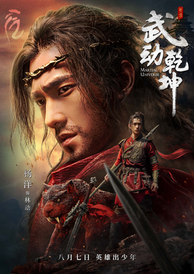 《武动乾坤》曝终极预告定档8.7 杨洋高燃诠释