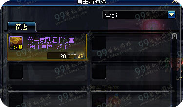 DNF公会贡献证书礼盒怎么得 获得方法开出物